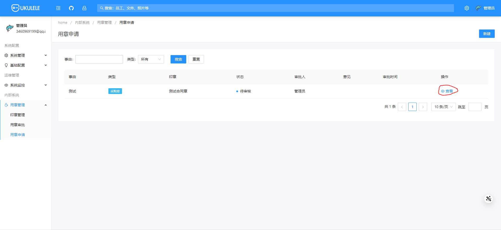 申请列表