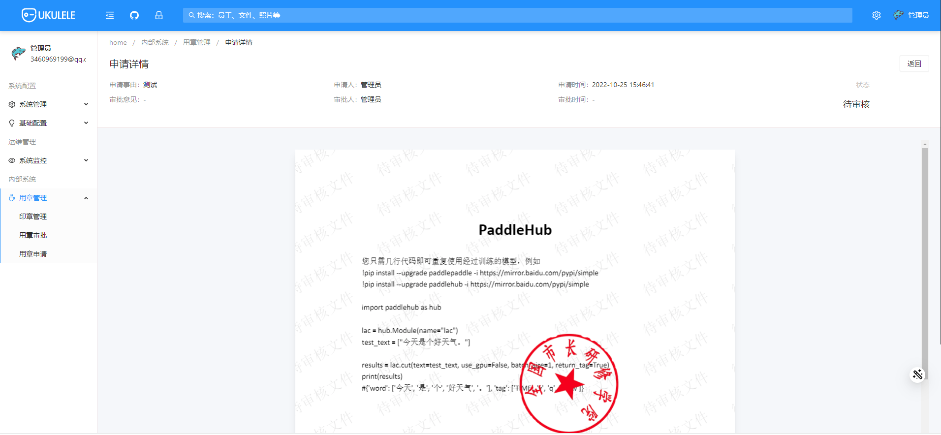 预览申请