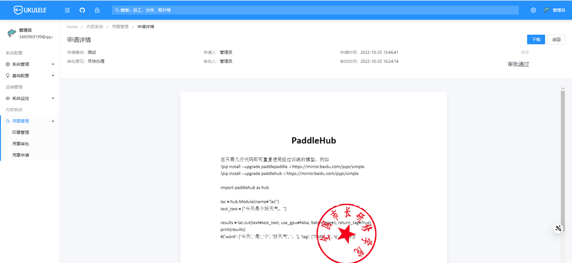 查看审批结果