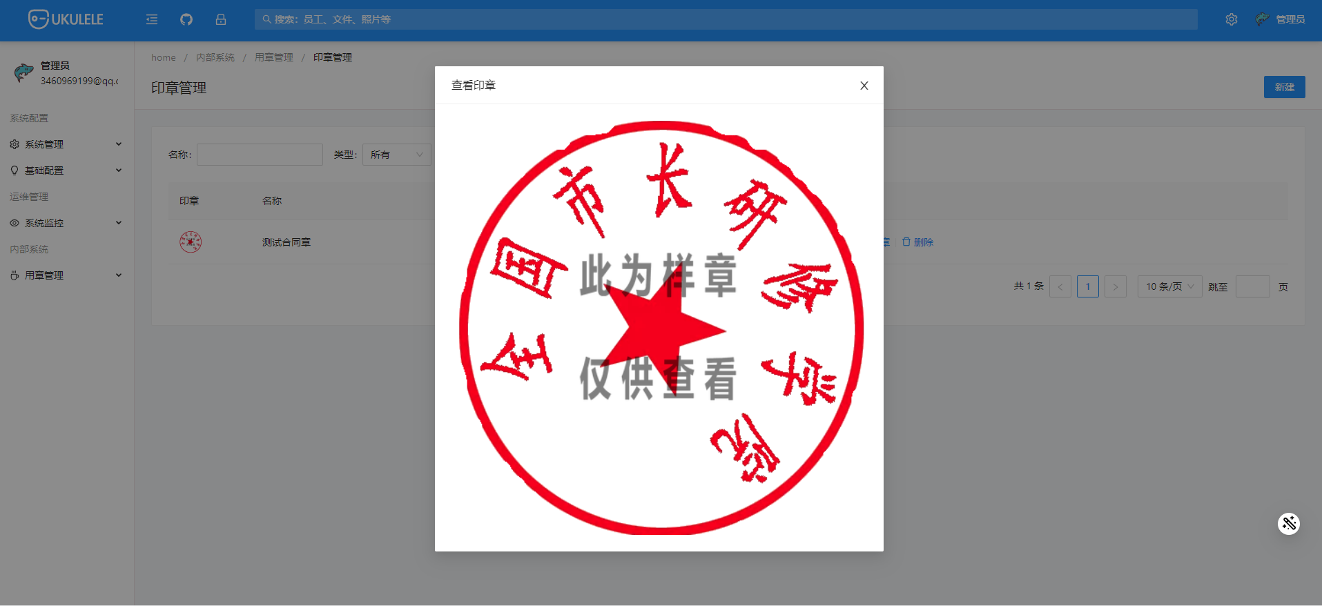 印章预览
